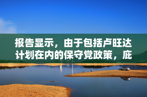 报告显示，由于包括卢旺达计划在内的保守党政策，庇护积压将会急剧增加